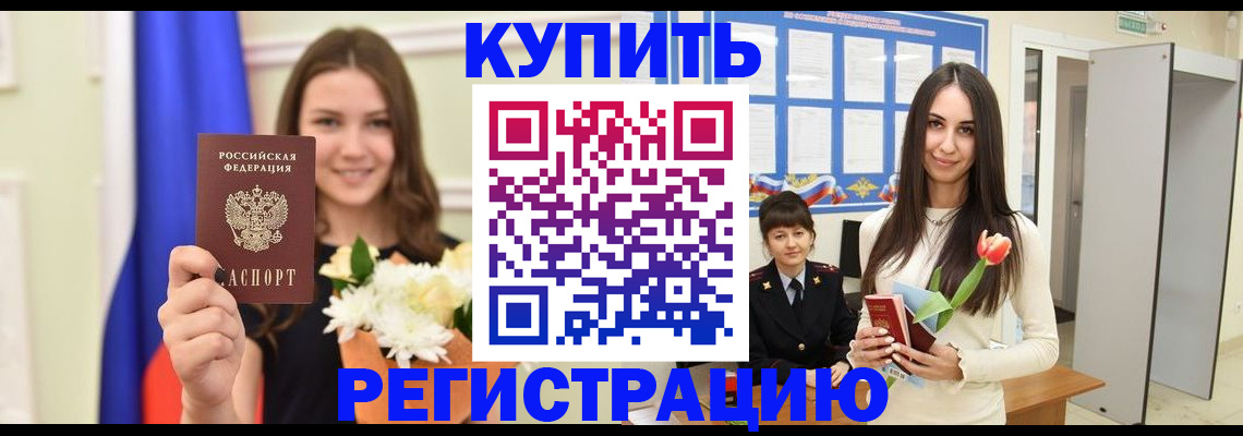 прописка ребенка в Кемеровской области